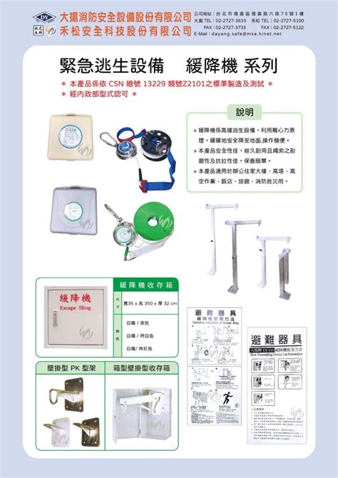 緩降機開口高度|各類場所消防安全設備設置標準§162